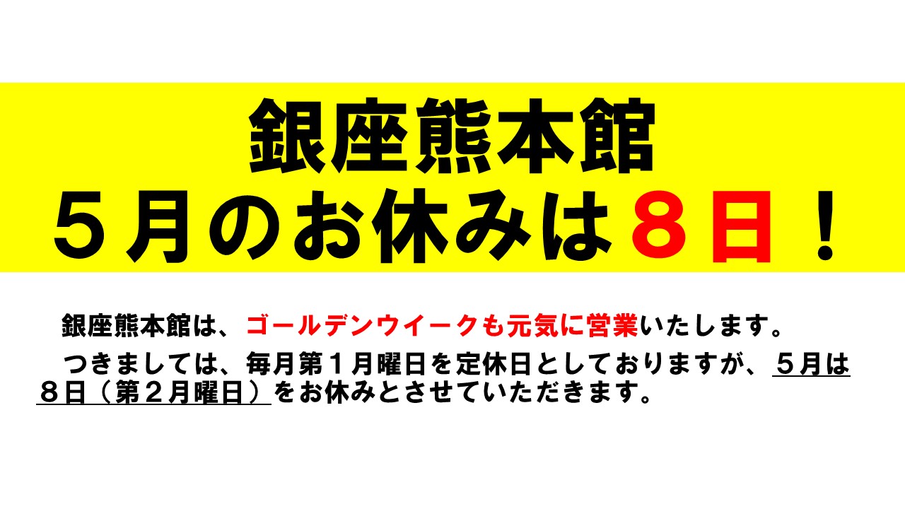 5月の休み
