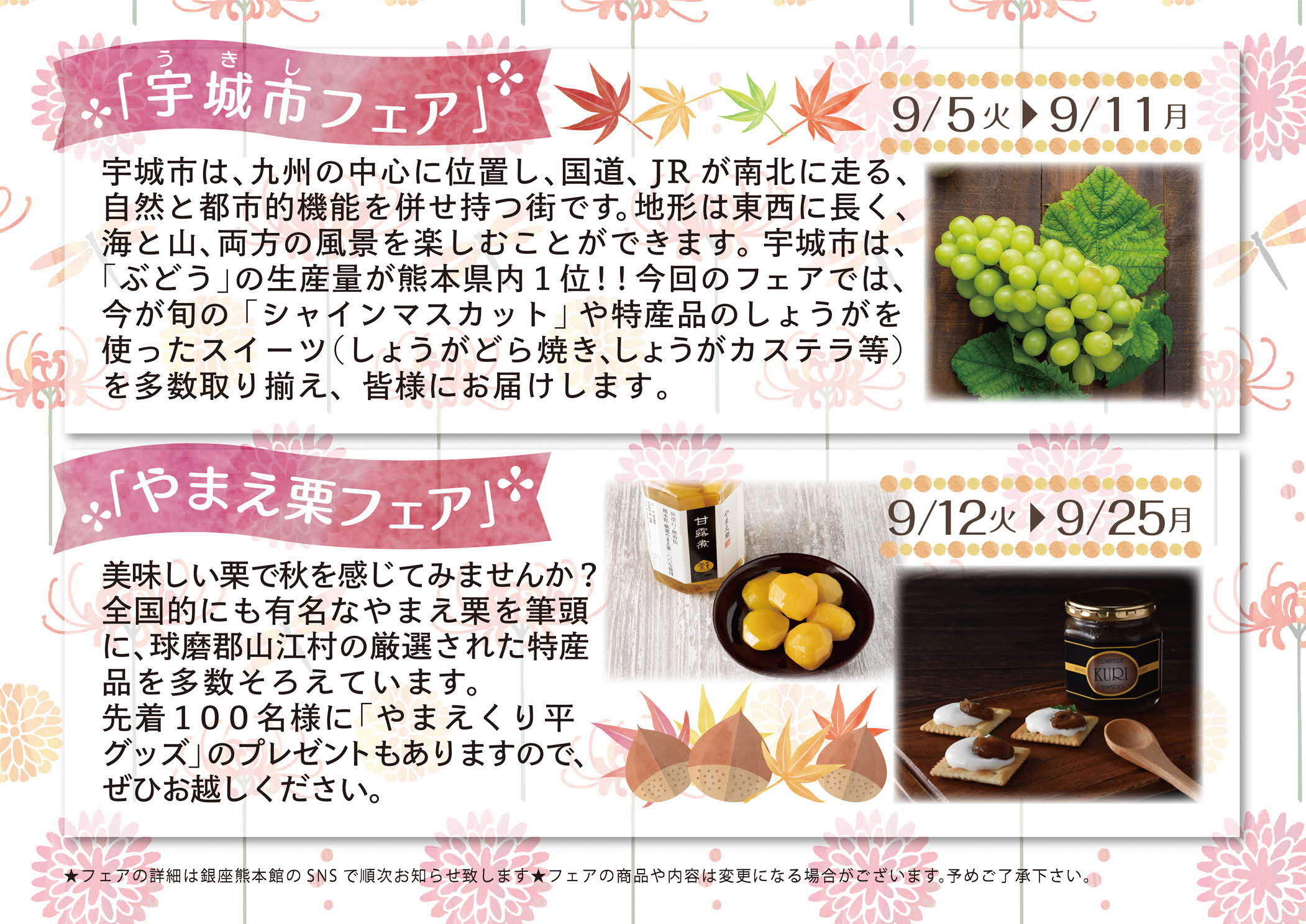 9月イベント情報