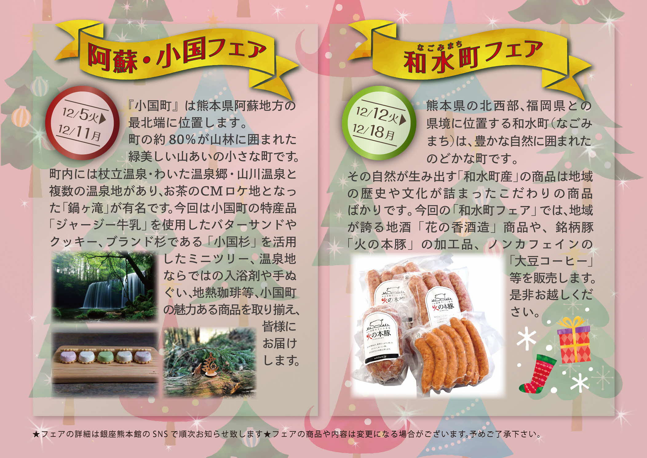 12月イベント情報