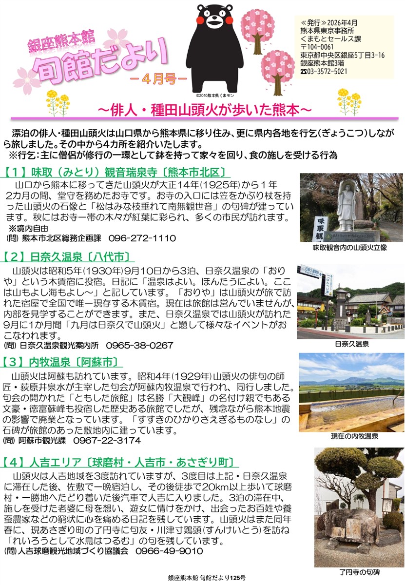 旬館だより 令和8年4月号