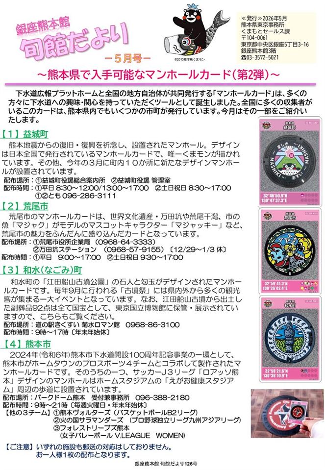 旬館だよりR8.5月号_表