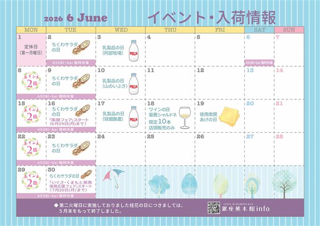 2026_6_calendar