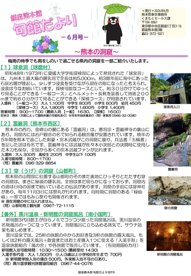 【最終稿】令和8年旬館だより6月号_表_page-0001