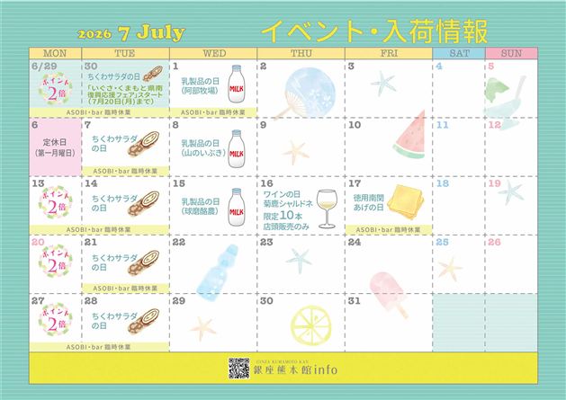 7月銀座熊本館カレンダー