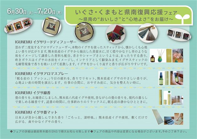7月銀座熊本館フェア情報