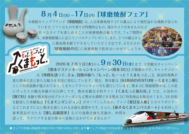 8月銀座熊本館フェア情報