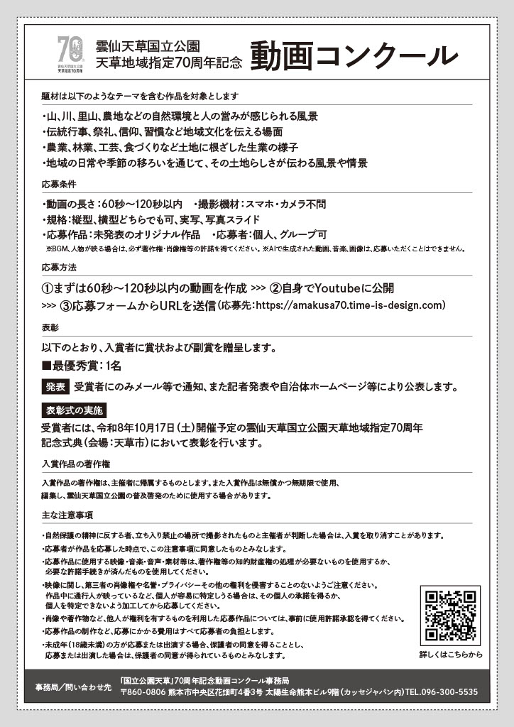 動画コンクールチラシ（裏）