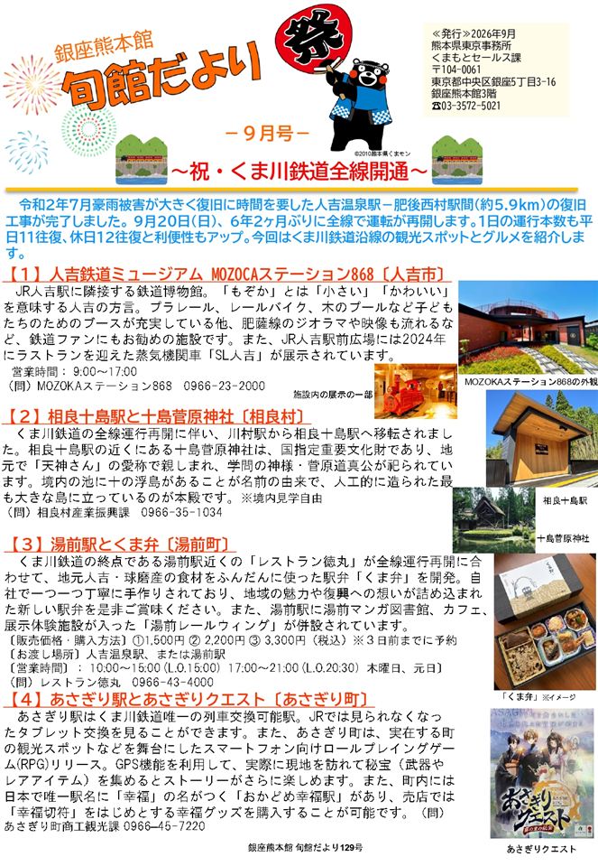 【最終稿】令和8年旬館だより9月号_表_page-0001