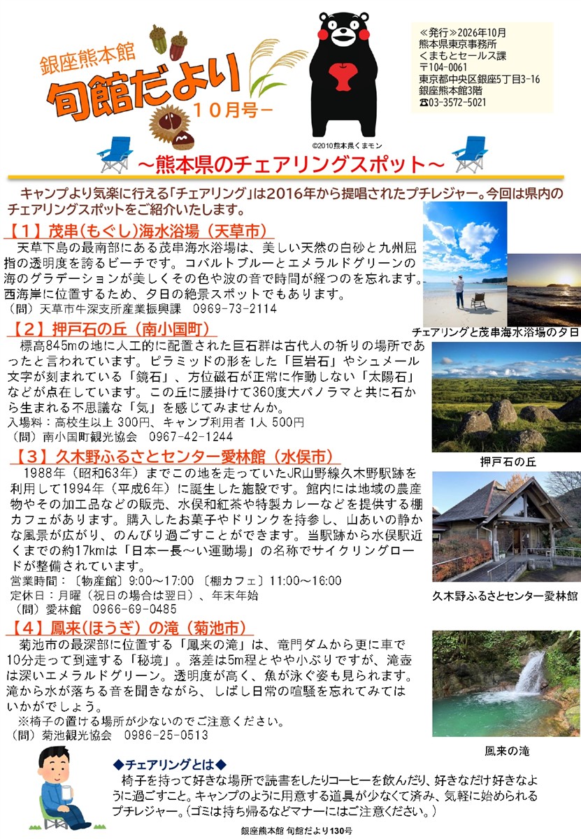 旬館だより 令和8年10月号