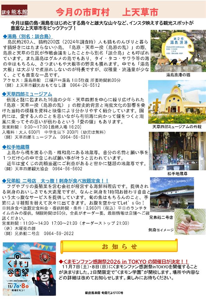 【最終稿】令和8年旬館だより10月号_裏_page-0001