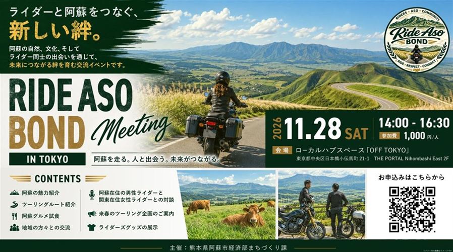 Ride Aso Bond Meeting Flyer QR