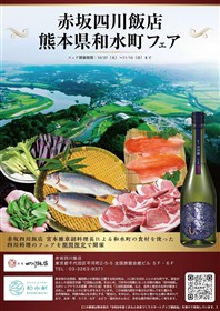 赤坂四川飯店チラシ