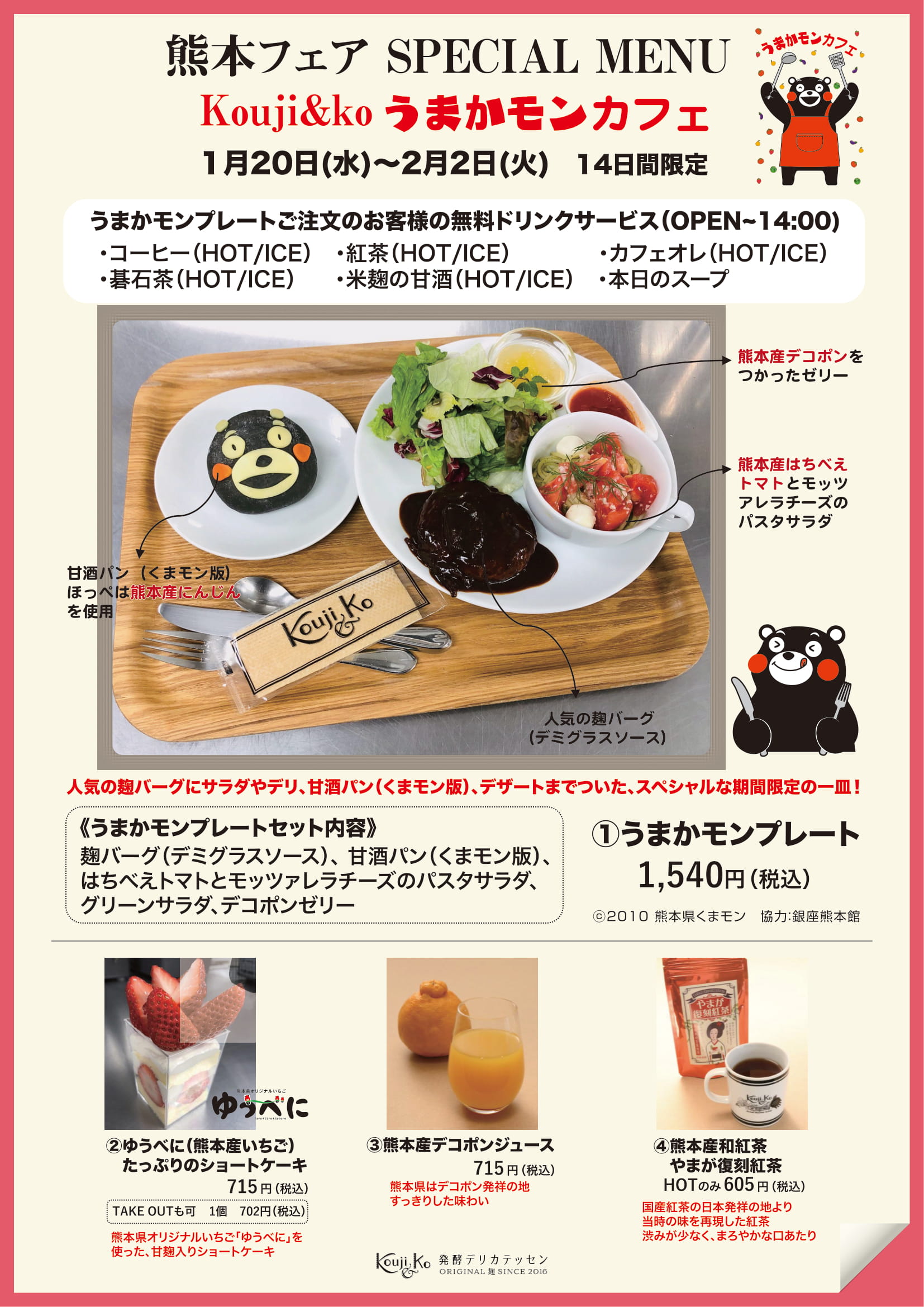 期間延長 Kouji Ko高島屋新宿店 熊本県産食材を使用した特別メニューを提供 銀座熊本館