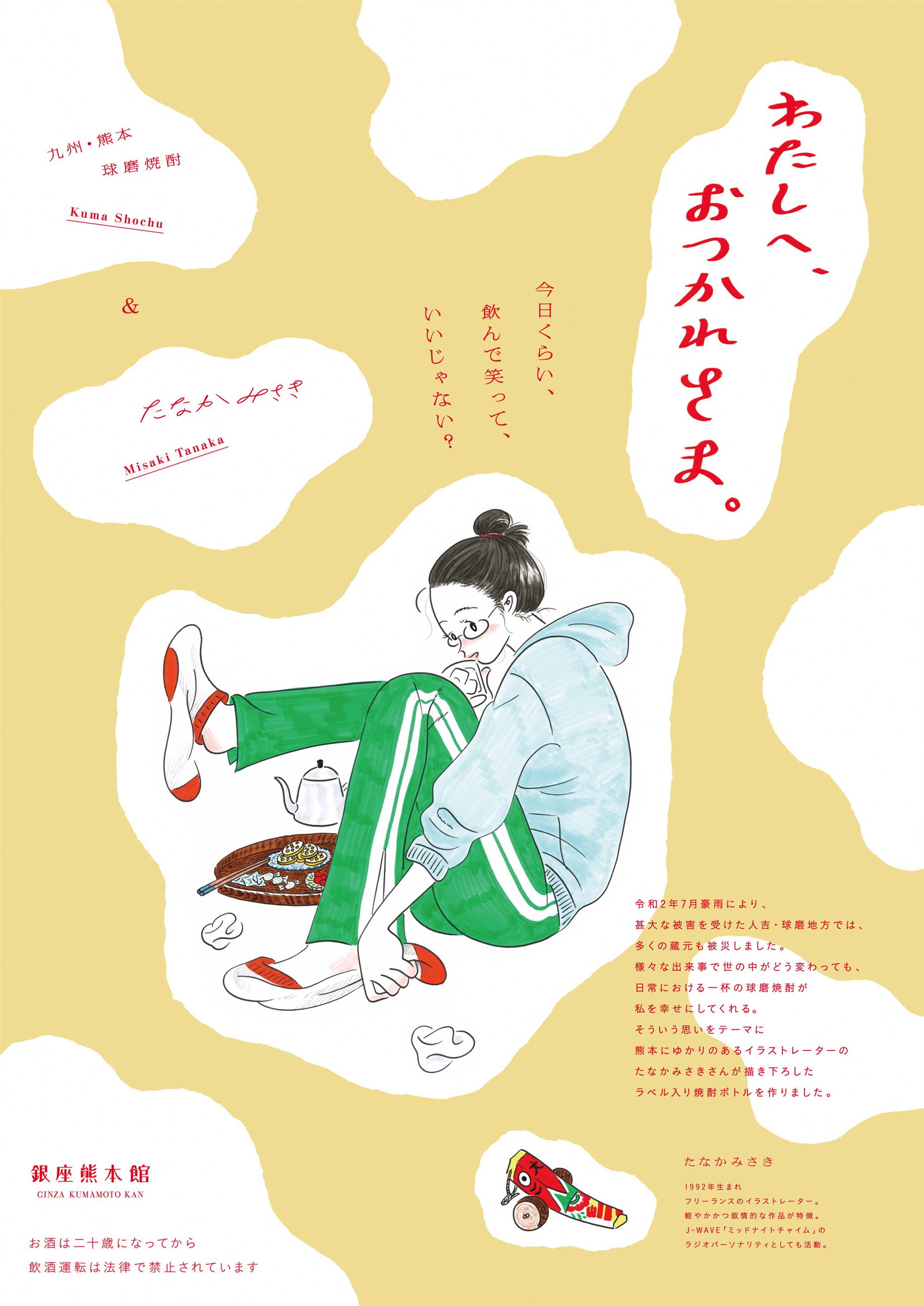球磨焼酎 銀座熊本館オリジナルボトル を発売 銀座熊本館 球磨焼酎 銀座熊本館オリジナルボトル を発売 銀座熊本館