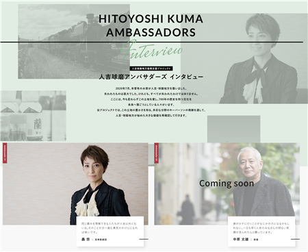 人吉球磨アンバサダーズインタビュー(小)