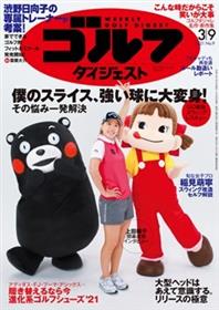 週刊ゴルフダイジェスト表紙