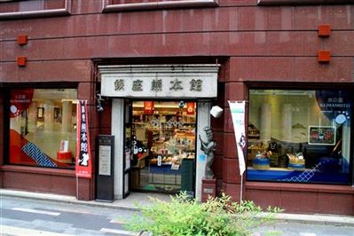 銀座熊本館正面画像