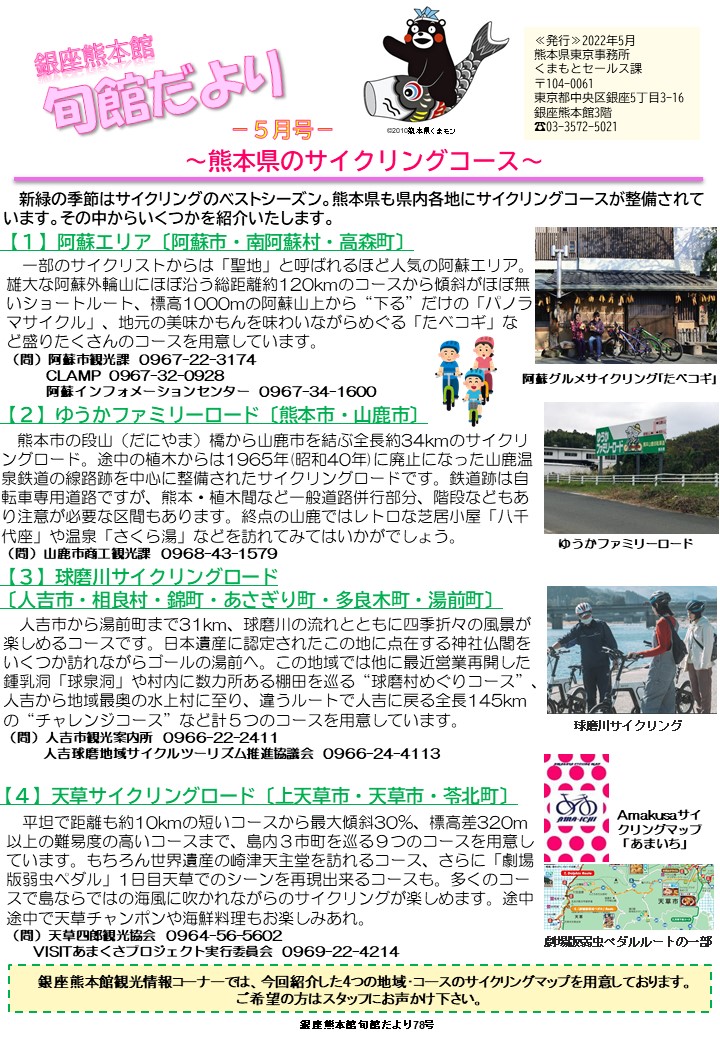 旬館だより令和4年5月号