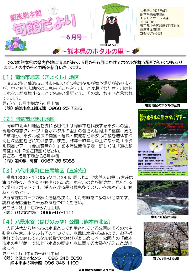 旬館だより令和4年6月号