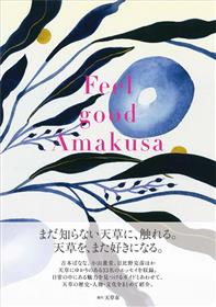 書籍「Feel good Amakusa 」