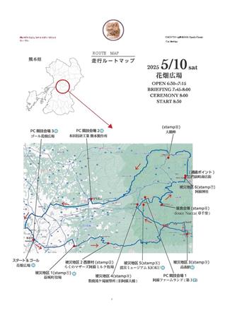 イベント走行ルートマップ