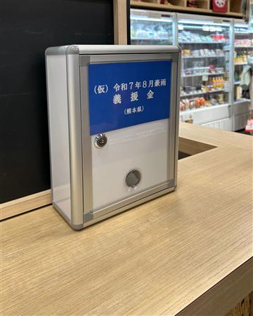 義援金箱