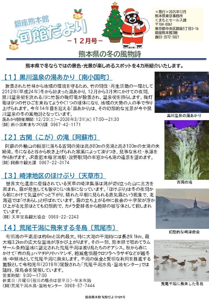 令和7年旬館だより12月号P1