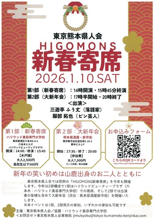 【県人会】新春寄席1