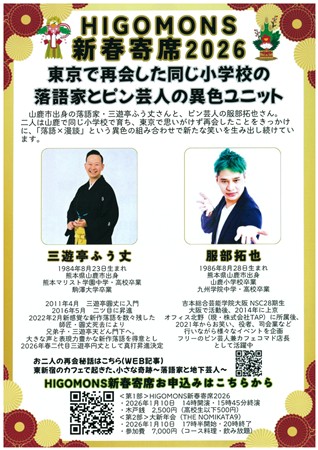 【県人会】新春寄席2