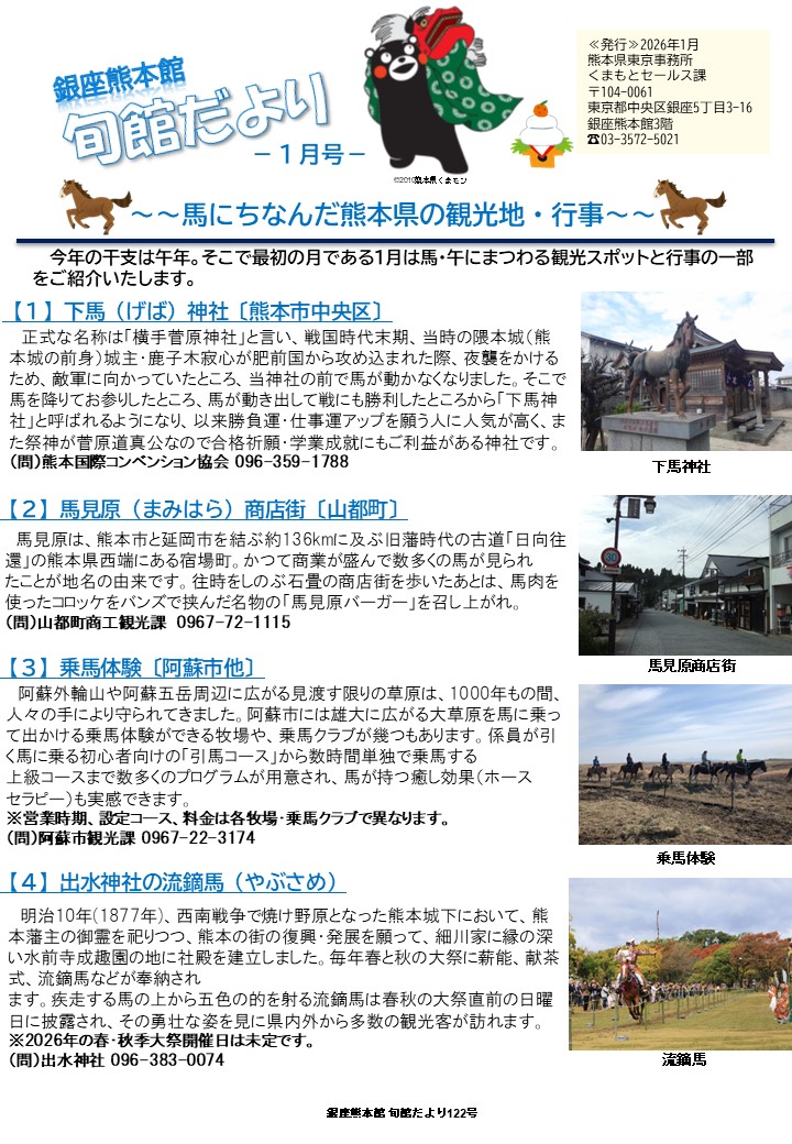 令和8年旬館だより1月号P1