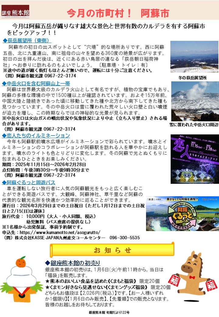 令和8年旬館だより1月号P2