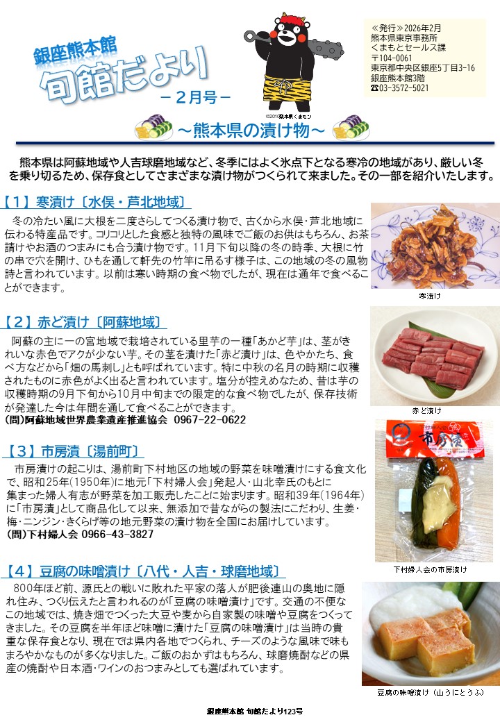 令和8年旬館だよ2月号P1