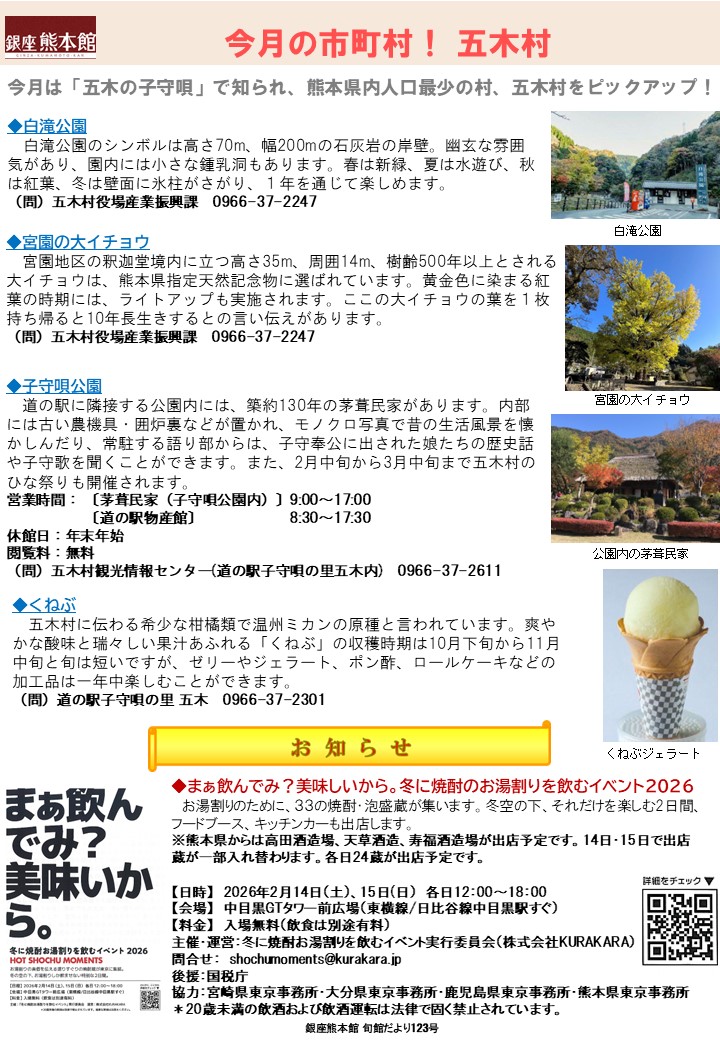 令和8年旬館だより2月号P2