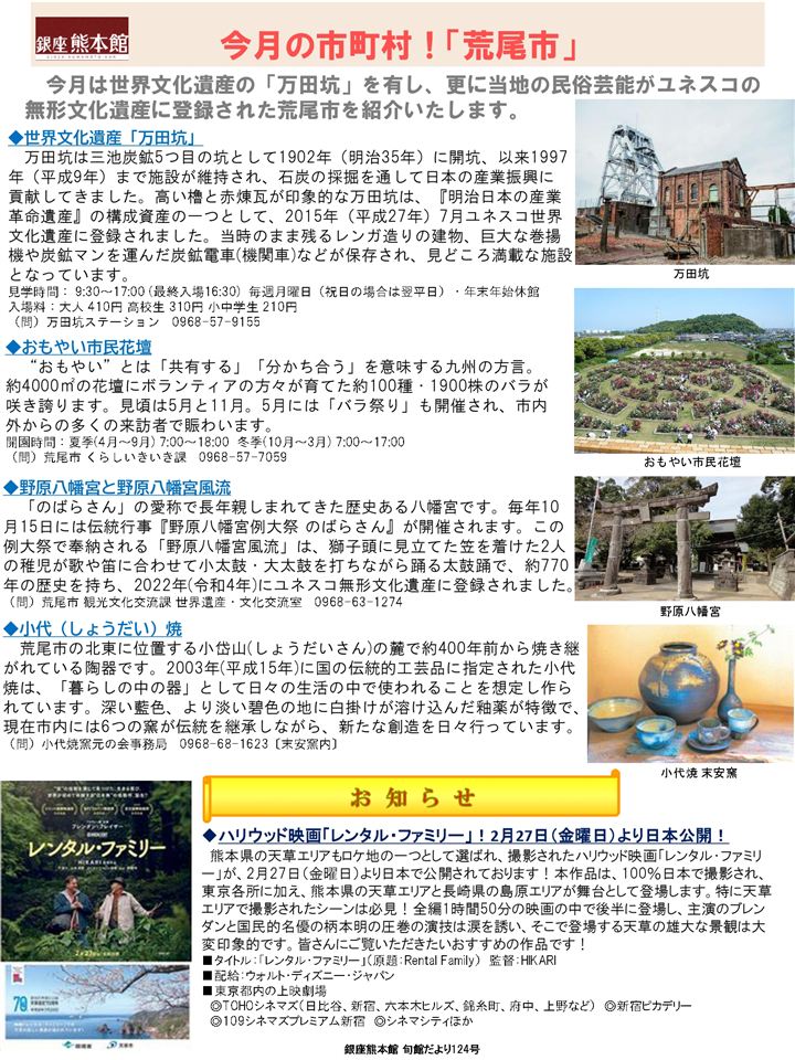 令和8年旬館だより3月号P2