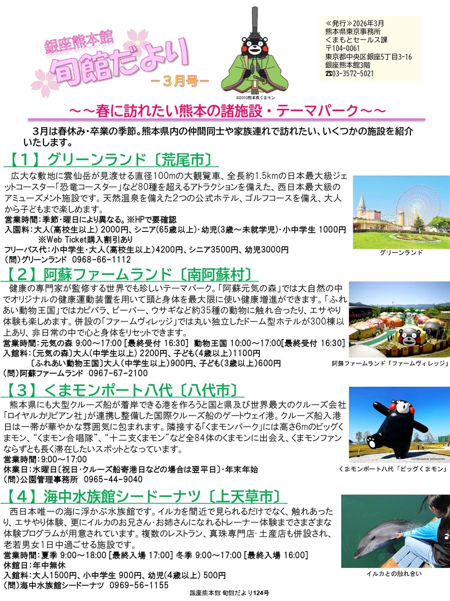 旬館だより 令和8年3月号